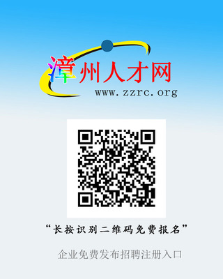 2022年漳州市春季大型人力资源网络招聘会