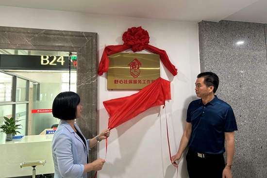 “舒心社保服务工作室暨税保急难问题协调中心”揭牌仪式在漳浦举行