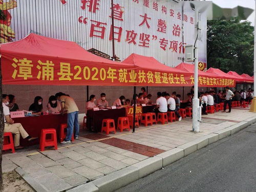 福建省漳州市漳浦县 线上线下 双向招聘,打通退役军人就业 最后一公里